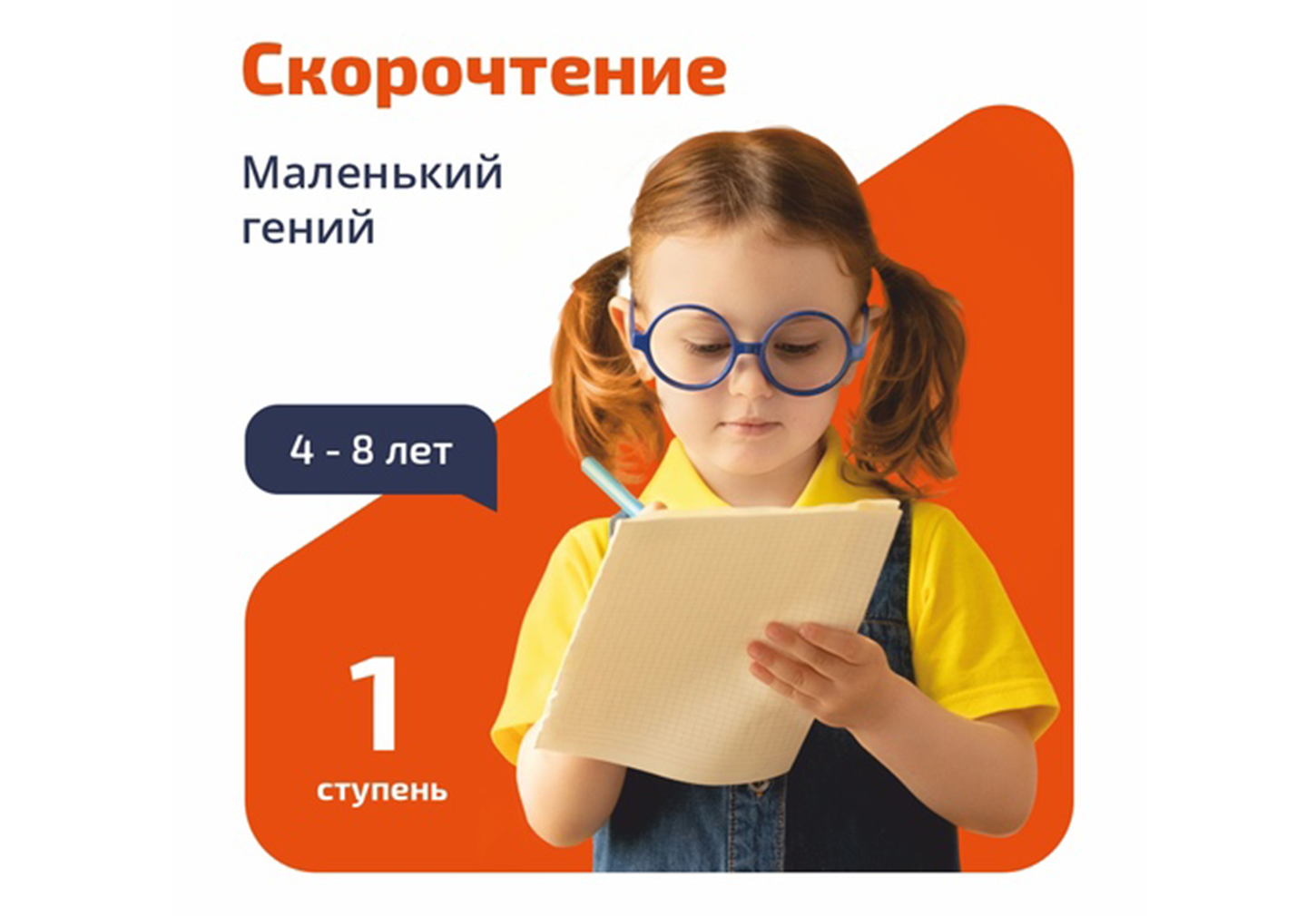 Курс «Скорочтение и развитие интеллекта»