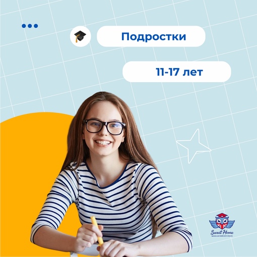 Английский для подростков (11-17 лет)