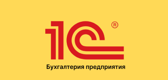 1С: Предприятие 8.3. Бухгалтерия предприятия