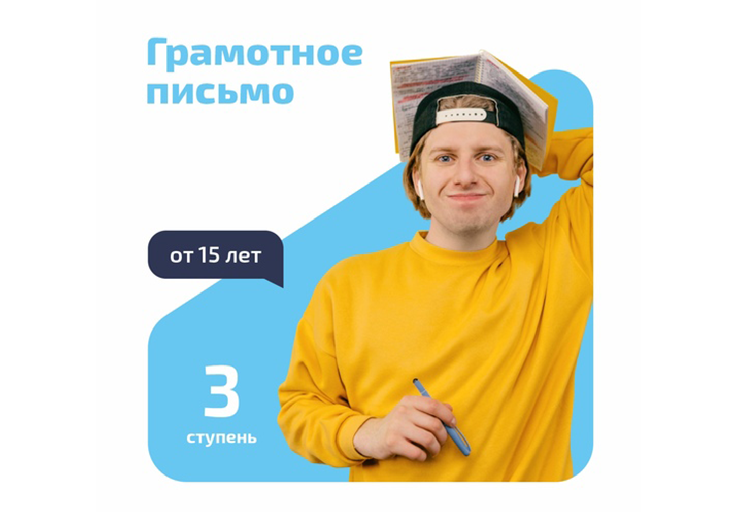 Курс «Грамотное письмо. Каллиграфия». 3 ступень