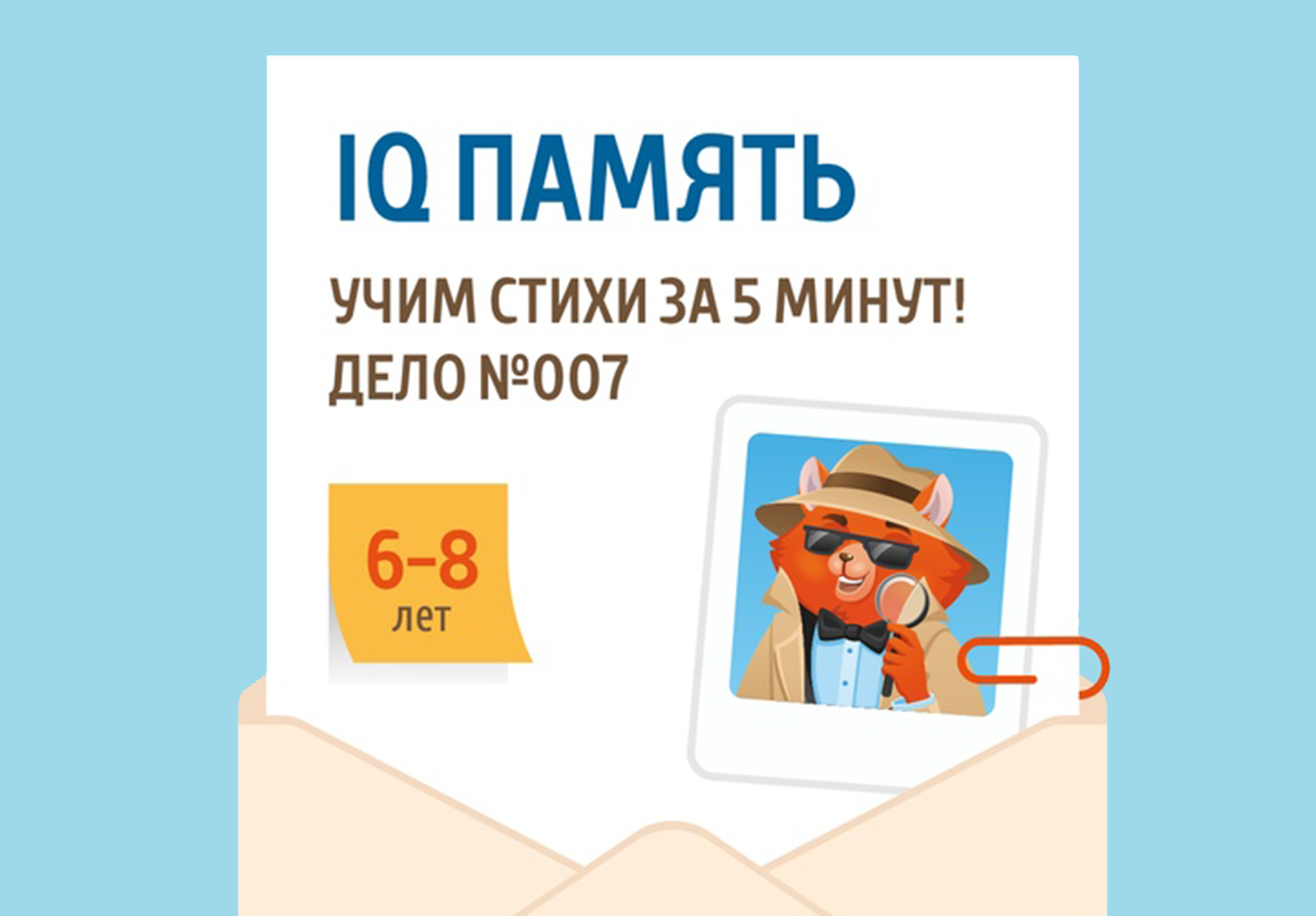 Курс «IQ Память. Учим стихи за 5 минут»