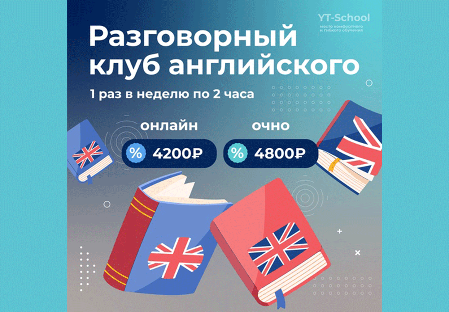 Разговорный клуб английского очно