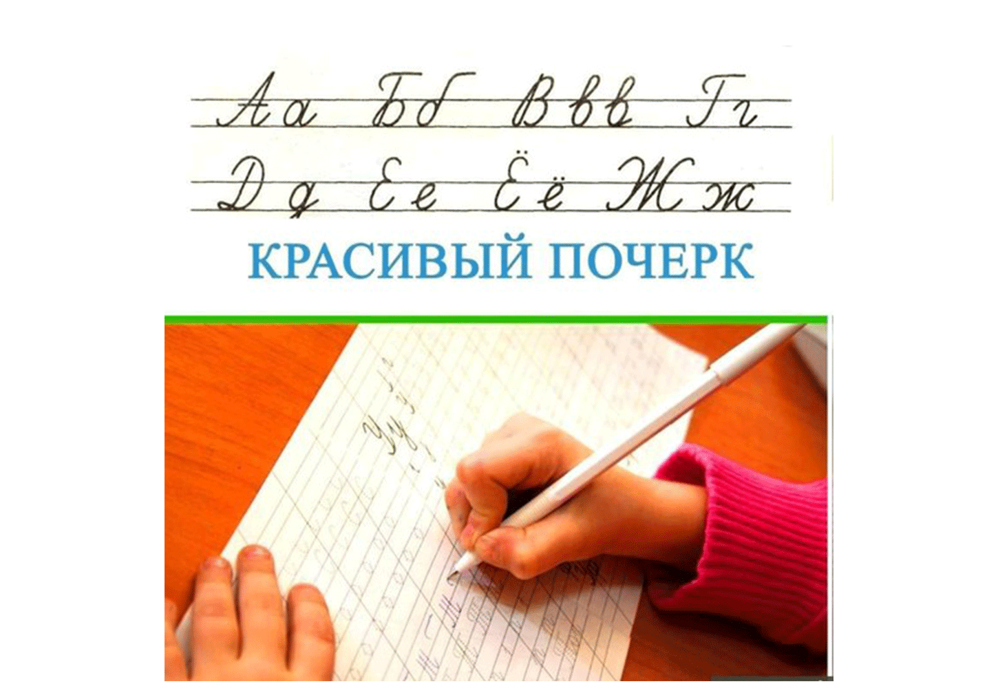 Чистописание для детей в индивидуально