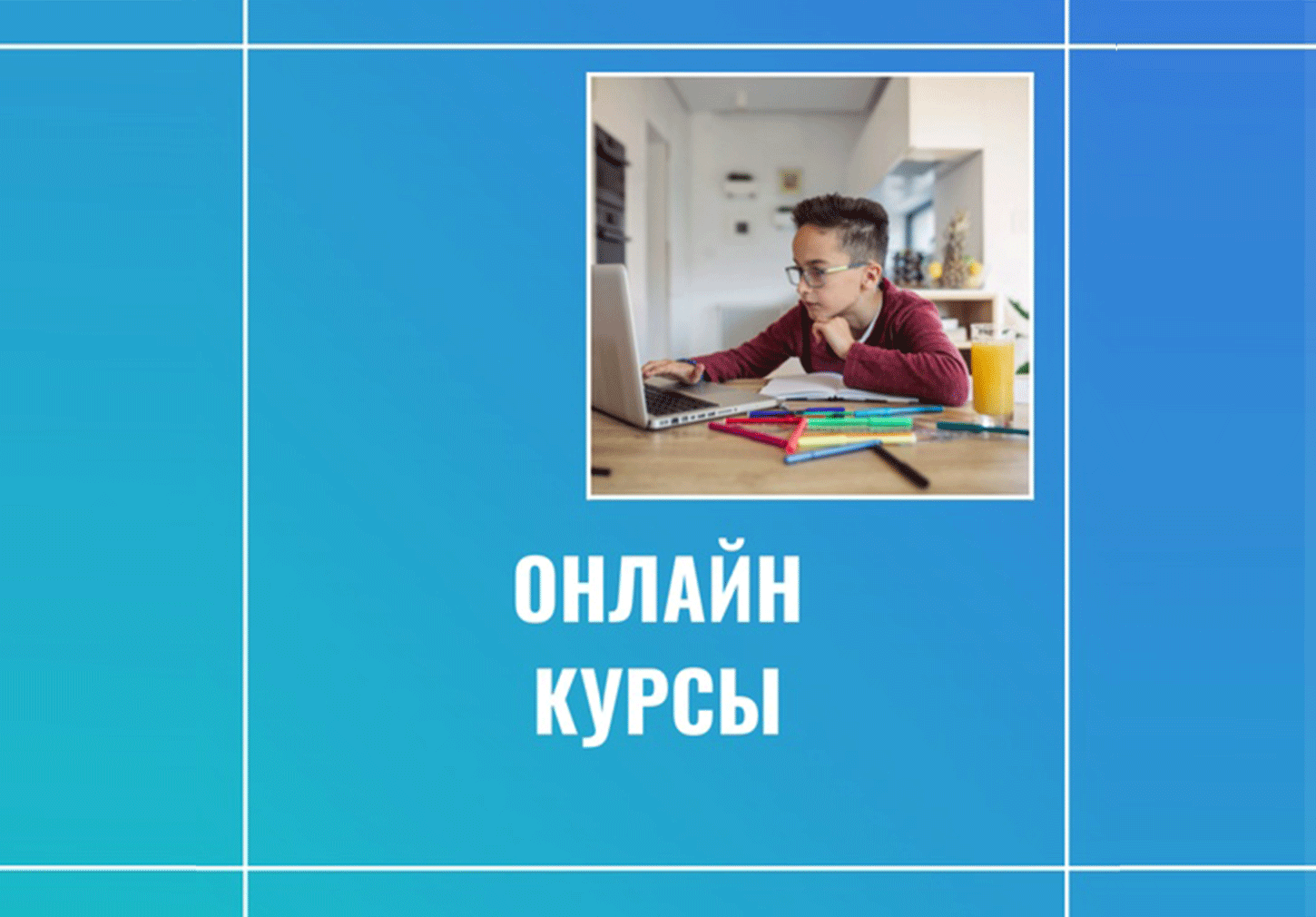 Программа "Английский онлайн" дети