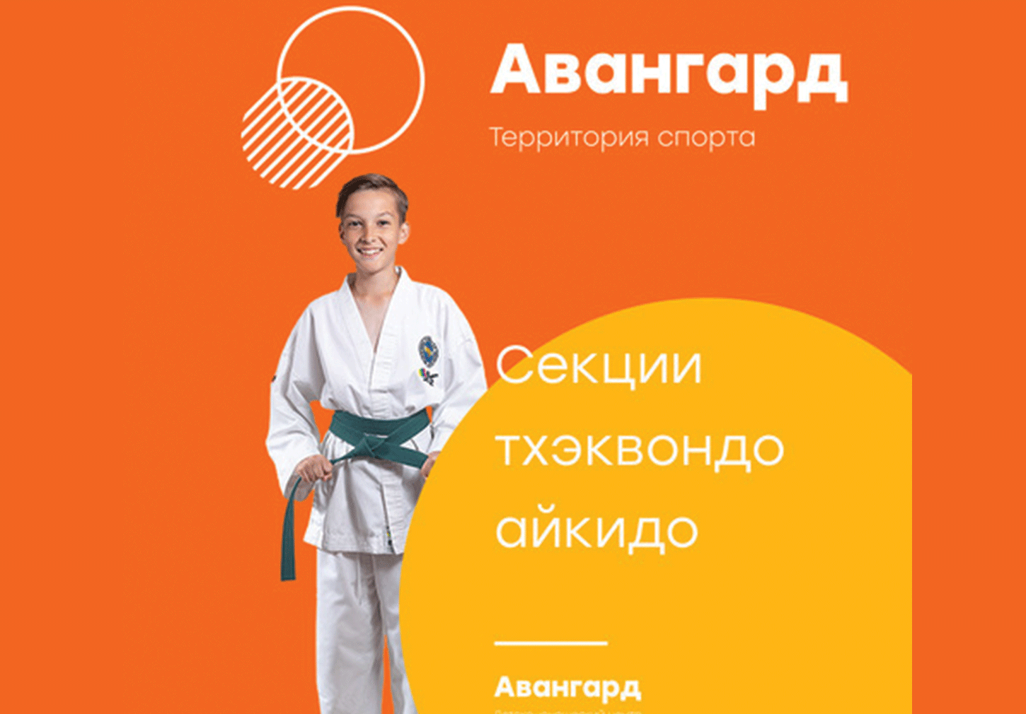ОФП с элементами Айкидо