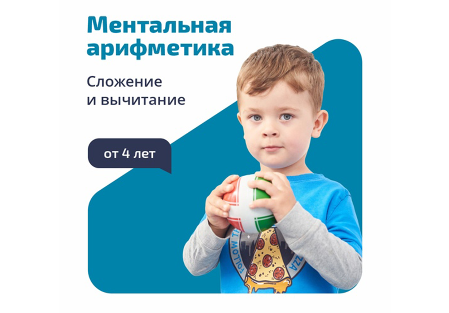 Курс «Ментальная арифметика и ТРИЗ. Простое сложение и вычитание»