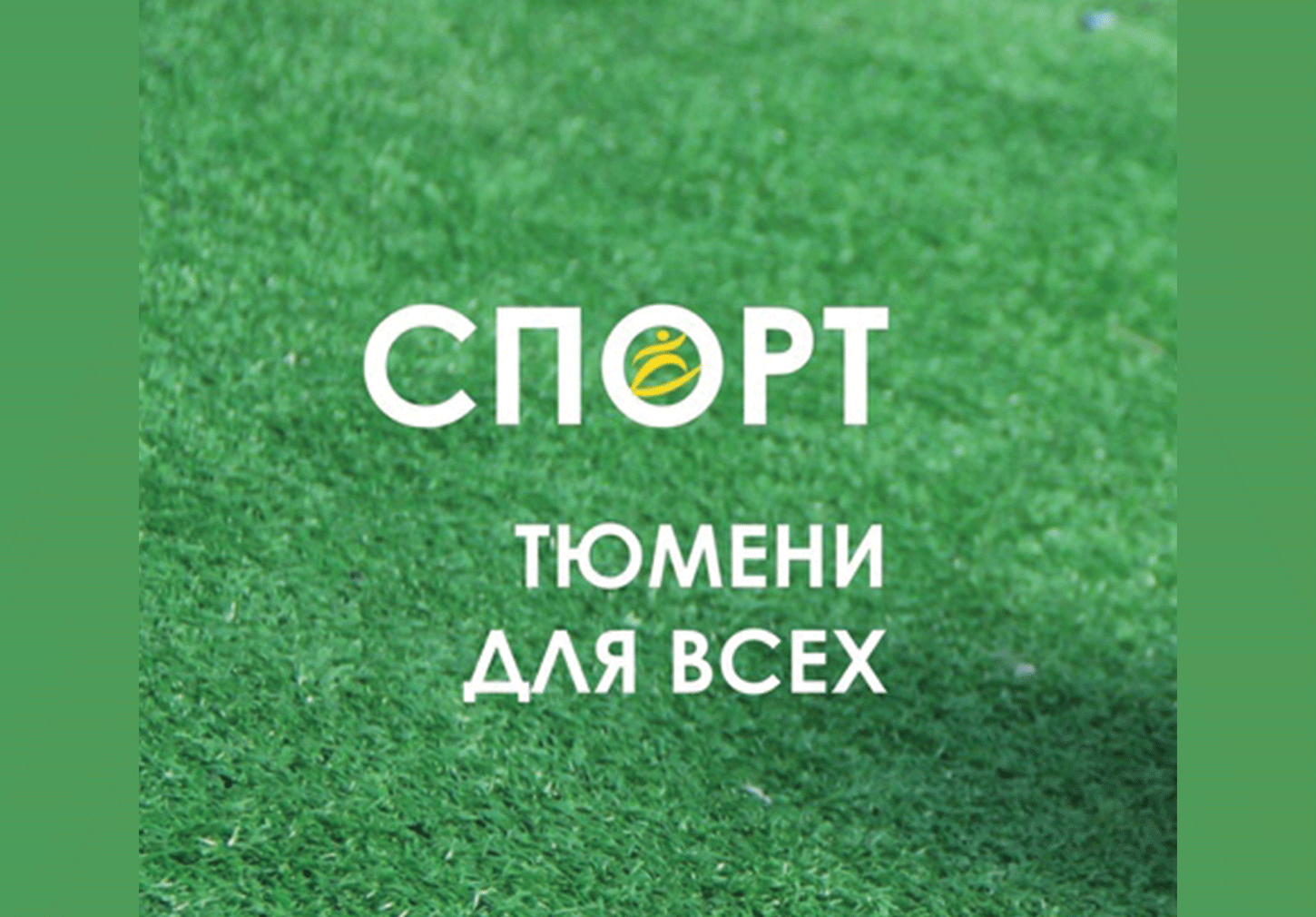 Секция "Футбол"
