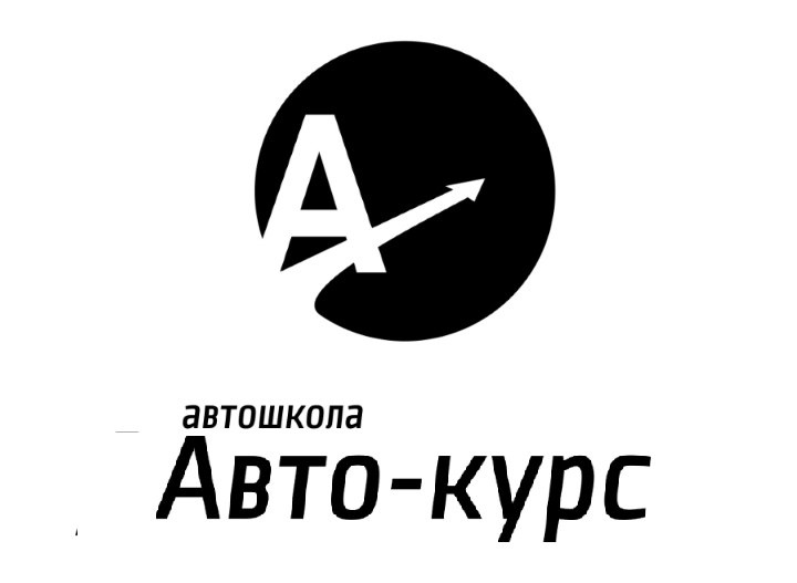 Автошкола Авто-Курс