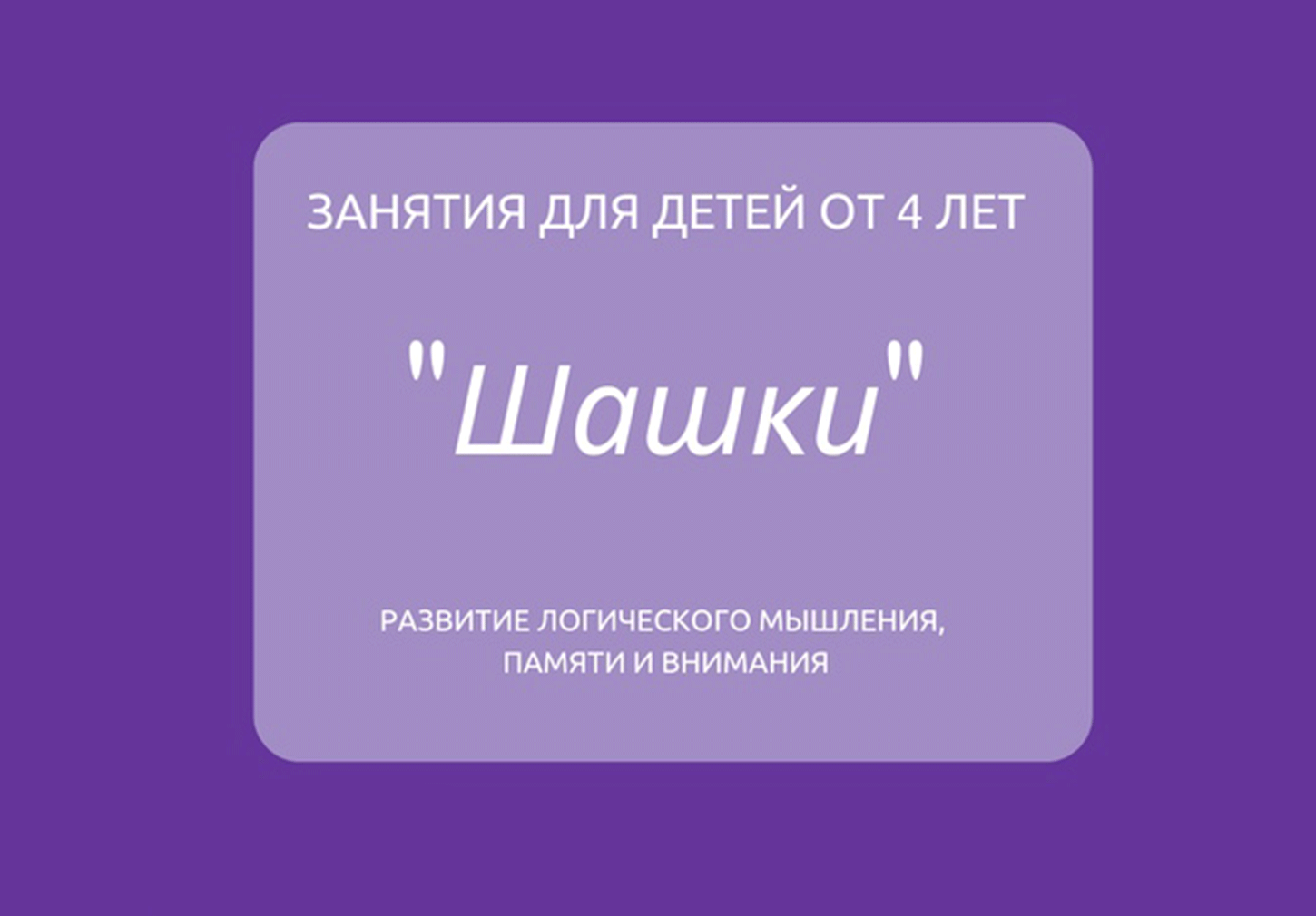 Шашки