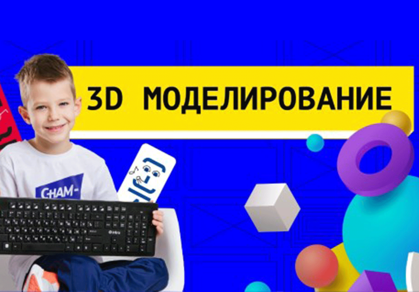 3D-моделирование