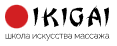 Икигаи