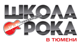 Школа рока